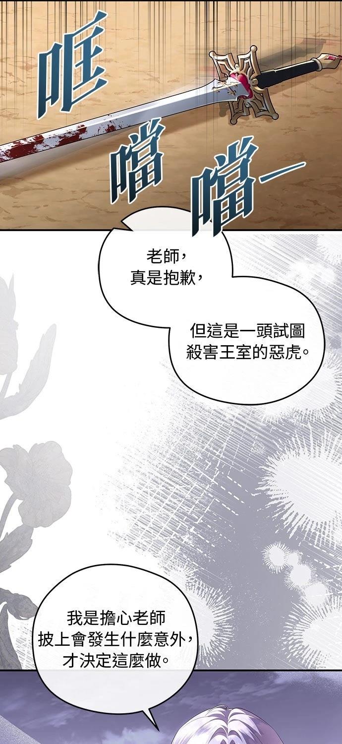 后院盛开的紫罗兰 第71话 第46页