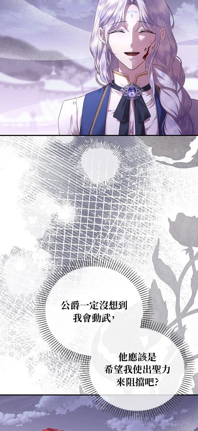 后院盛开的紫罗兰 第71话 第47页