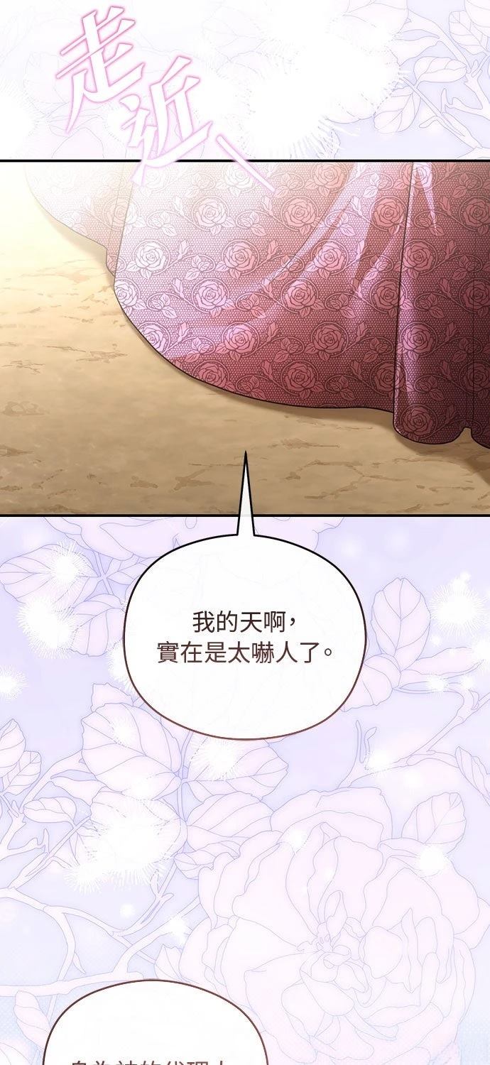 后院盛开的紫罗兰 第71话 第49页