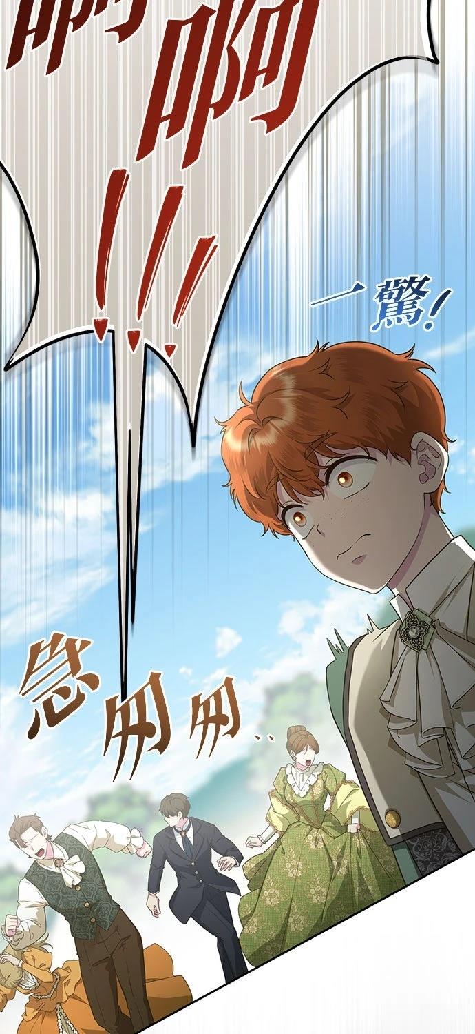 后院盛开的紫罗兰 第71话 第6页