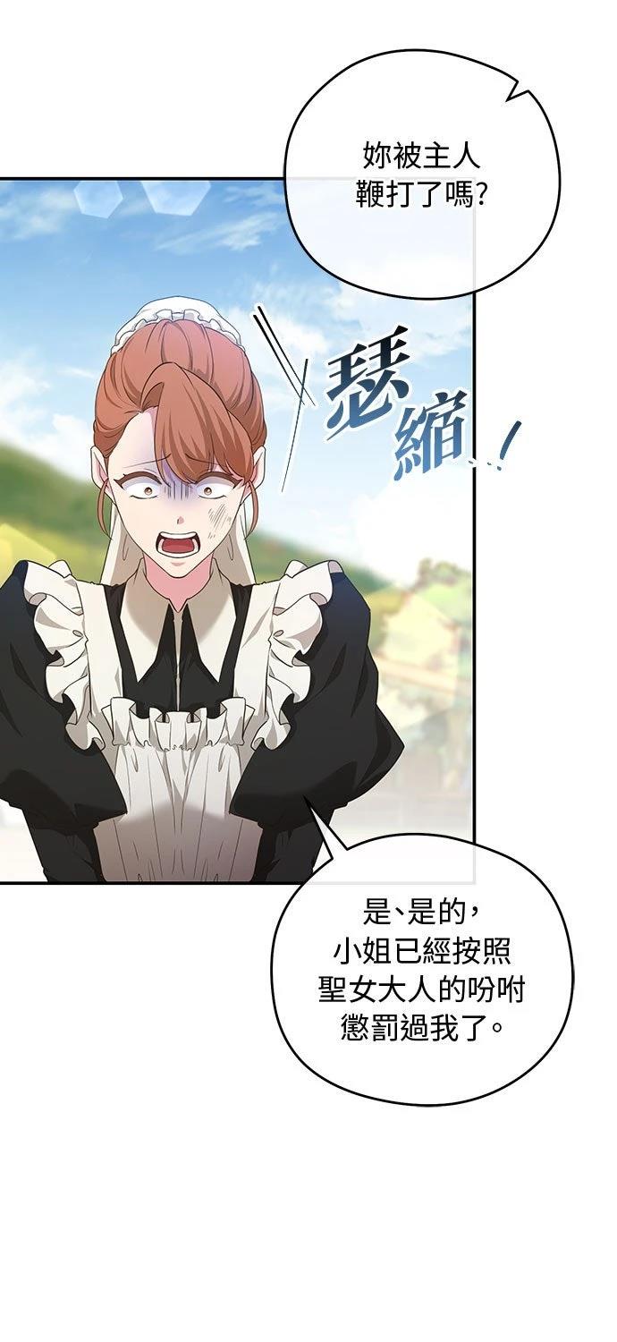 后院盛开的紫罗兰 第71话 第53页