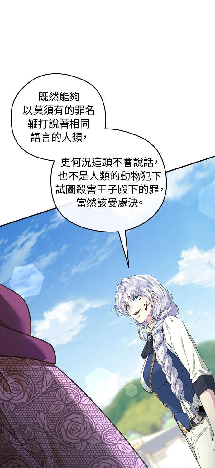 后院盛开的紫罗兰 第71话 第54页