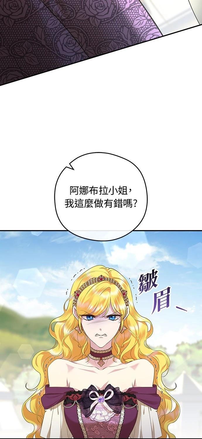 后院盛开的紫罗兰 第71话 第55页