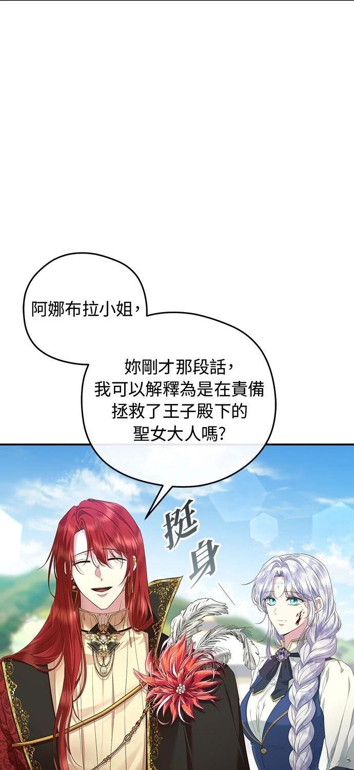后院盛开的紫罗兰 第71话 第56页
