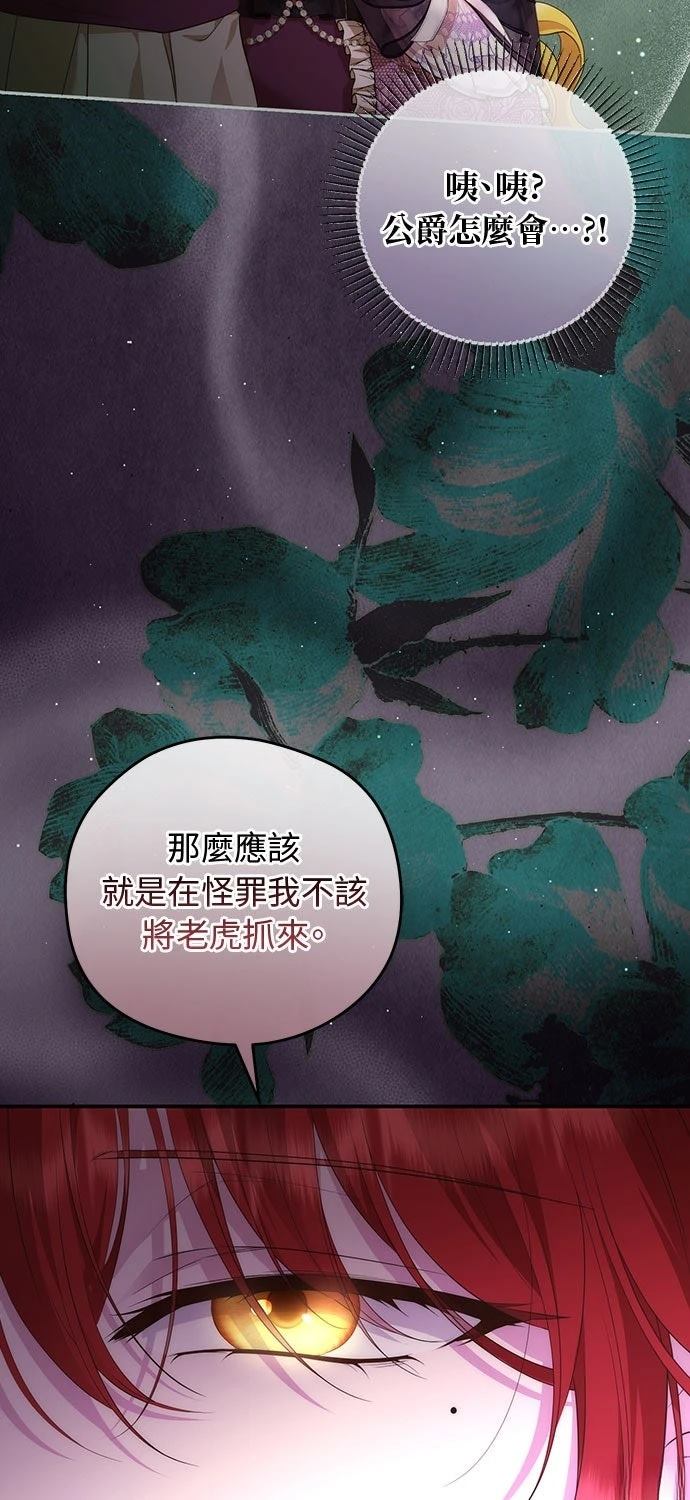 后院盛开的紫罗兰 第71话 第58页