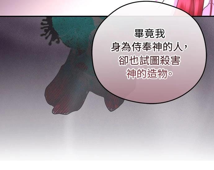 后院盛开的紫罗兰 第71话 第59页