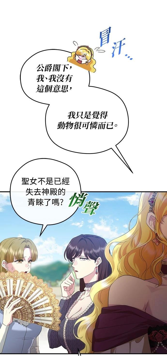 后院盛开的紫罗兰 第71话 第60页