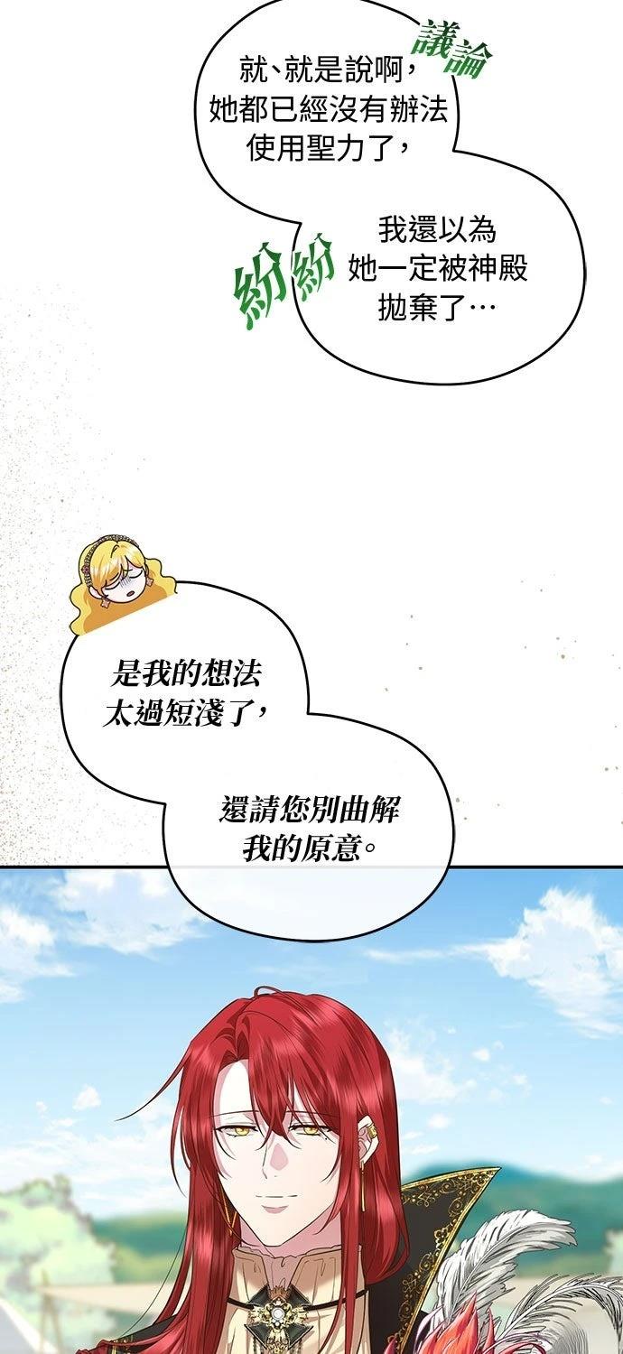 后院盛开的紫罗兰 第71话 第61页
