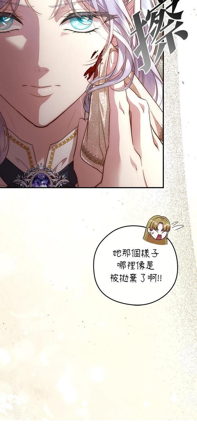 后院盛开的紫罗兰 第71话 第63页