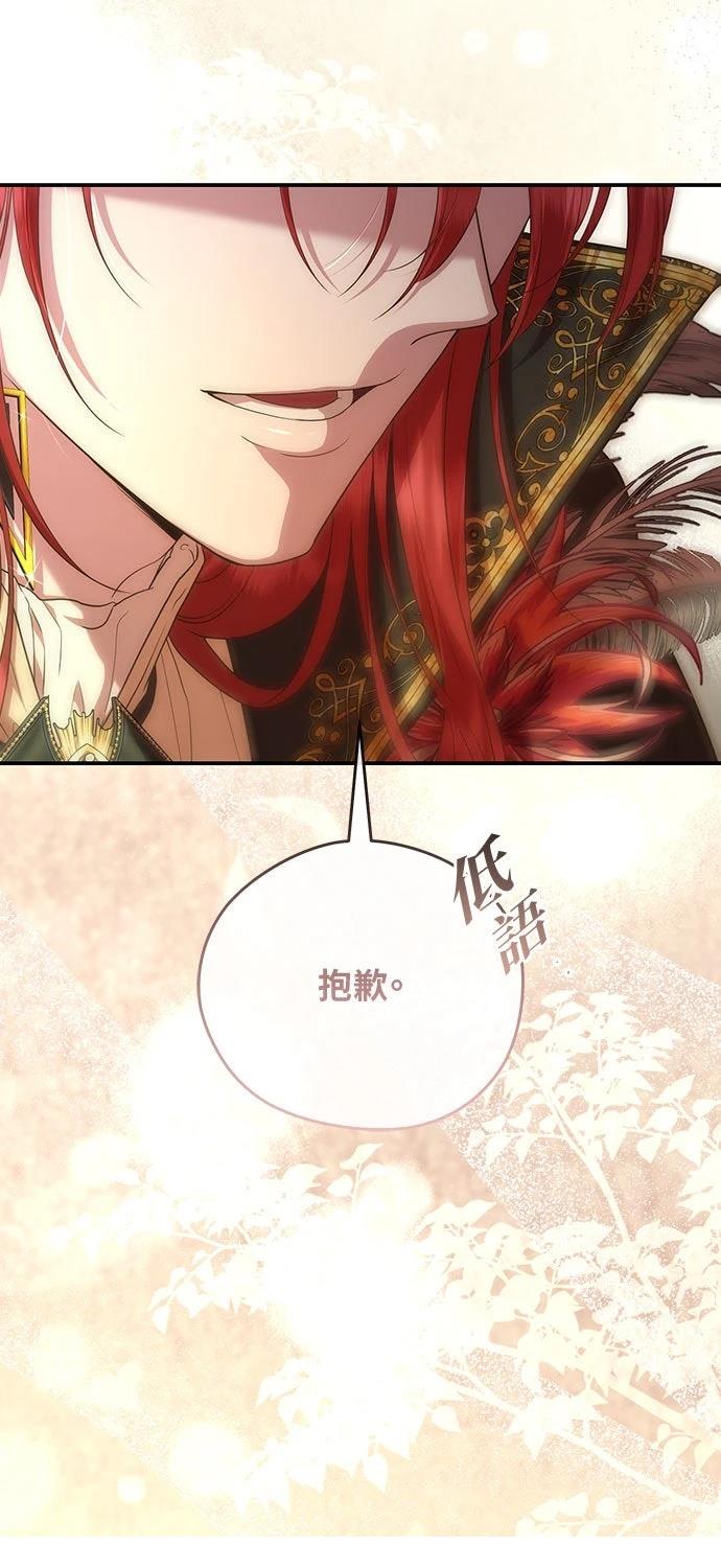 后院盛开的紫罗兰 第71话 第64页