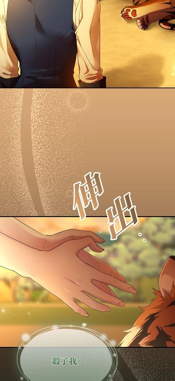后院盛开的紫罗兰 第71话 第69页