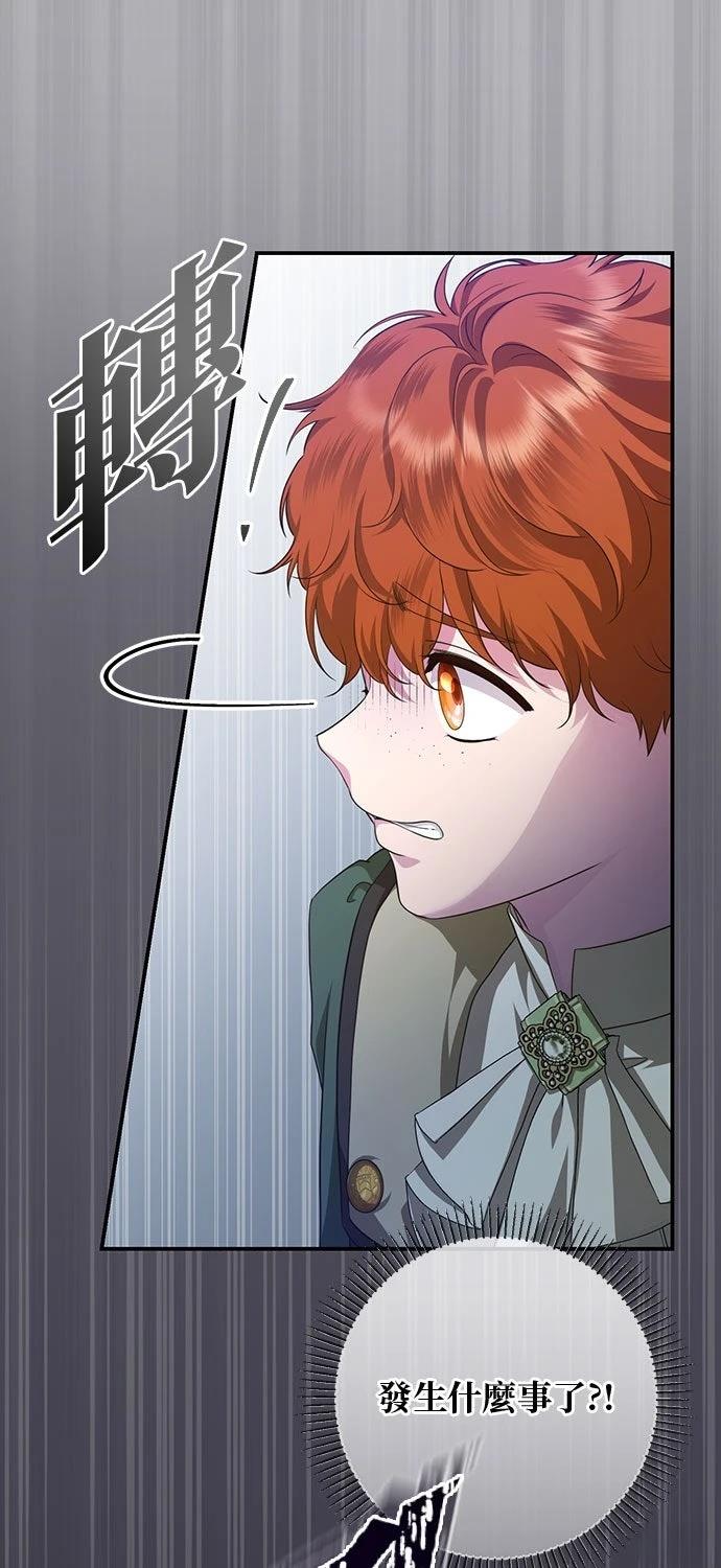 后院盛开的紫罗兰 第71话 第8页