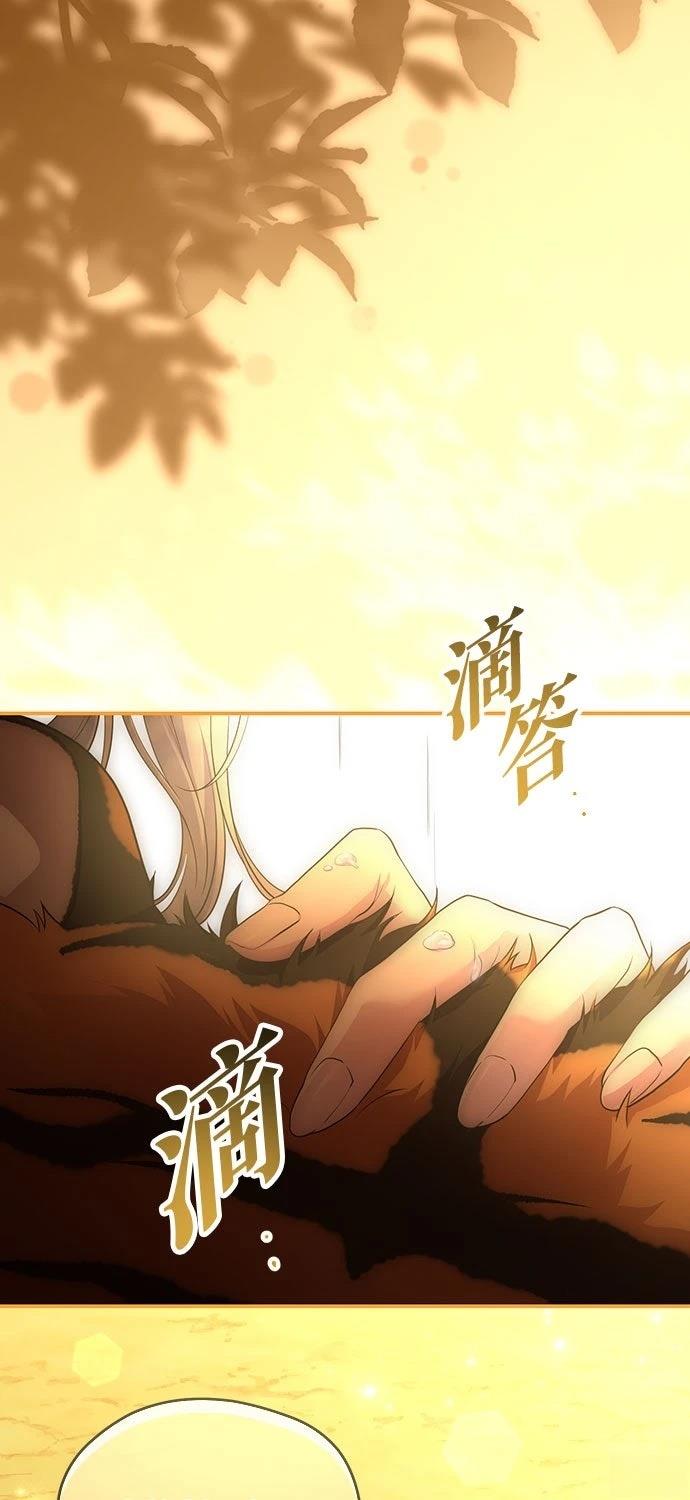 后院盛开的紫罗兰 第71话 第72页