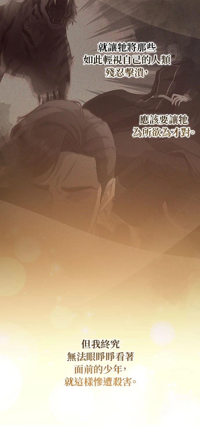 后院盛开的紫罗兰 第71话 第75页