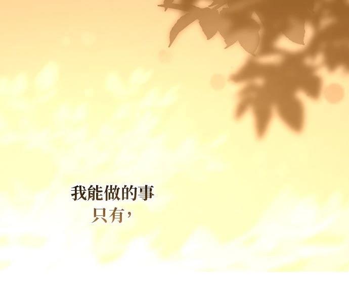 后院盛开的紫罗兰 第71话 第77页