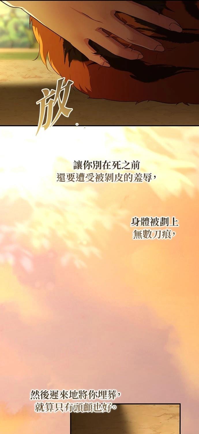 后院盛开的紫罗兰 第71话 第78页