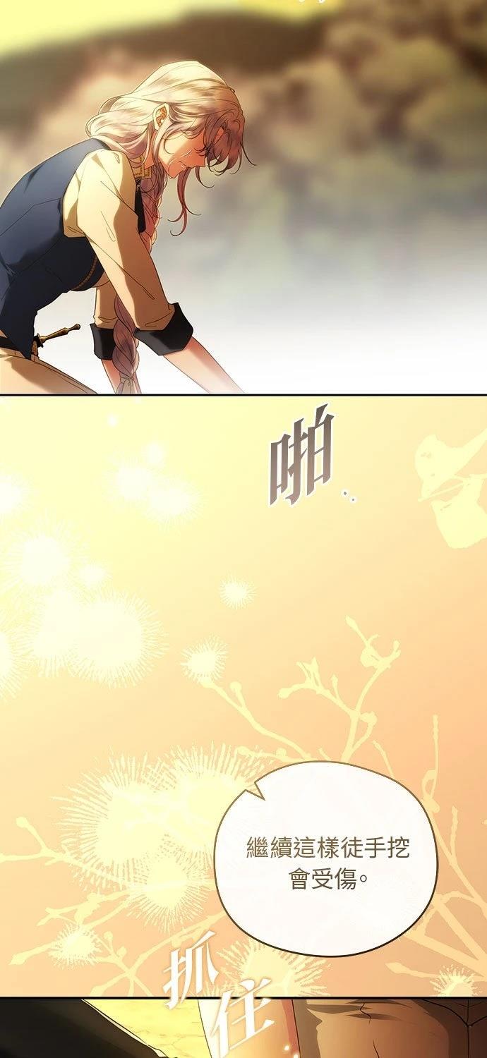 后院盛开的紫罗兰 第71话 第80页
