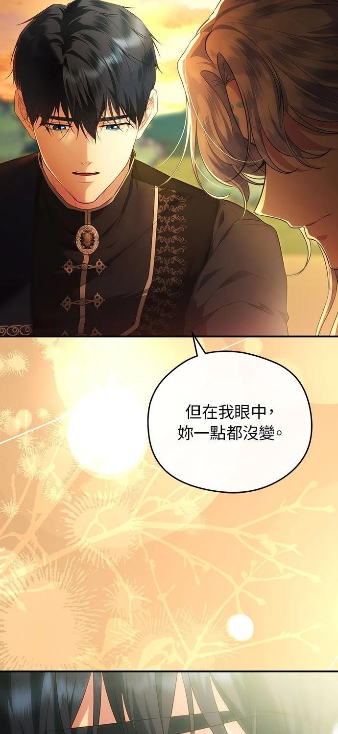 后院盛开的紫罗兰 第71话 第82页