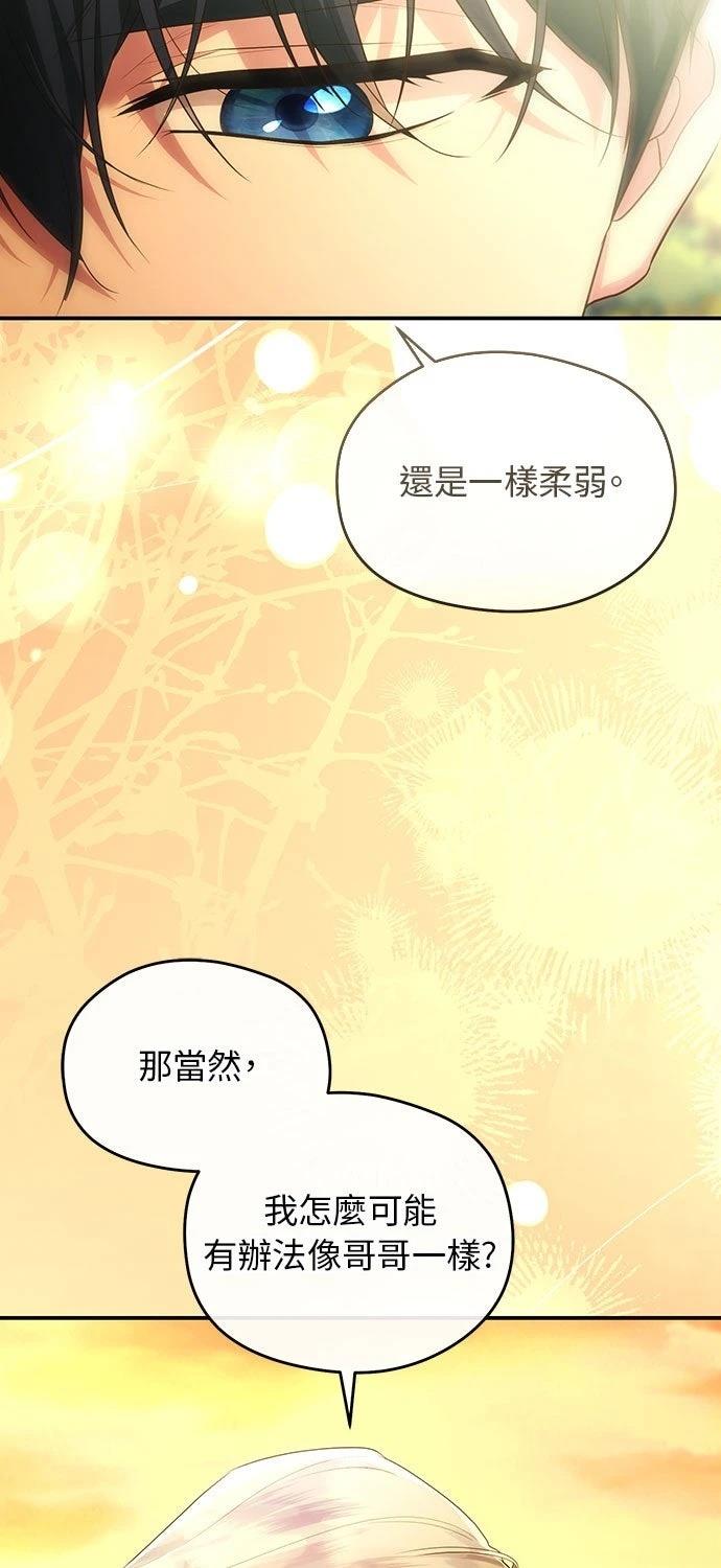 后院盛开的紫罗兰 第71话 第83页