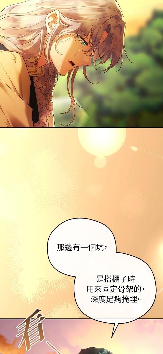 后院盛开的紫罗兰 第71话 第84页