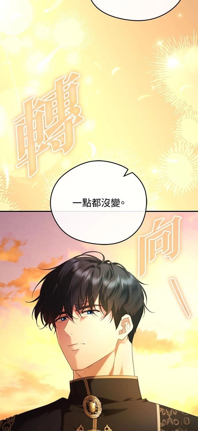 后院盛开的紫罗兰 第71话 第87页
