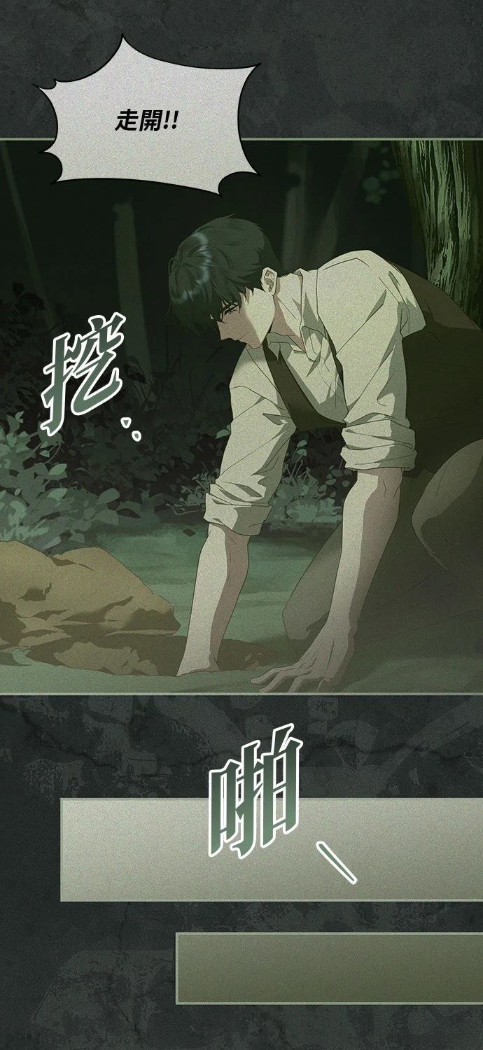 后院盛开的紫罗兰 第71话 第94页