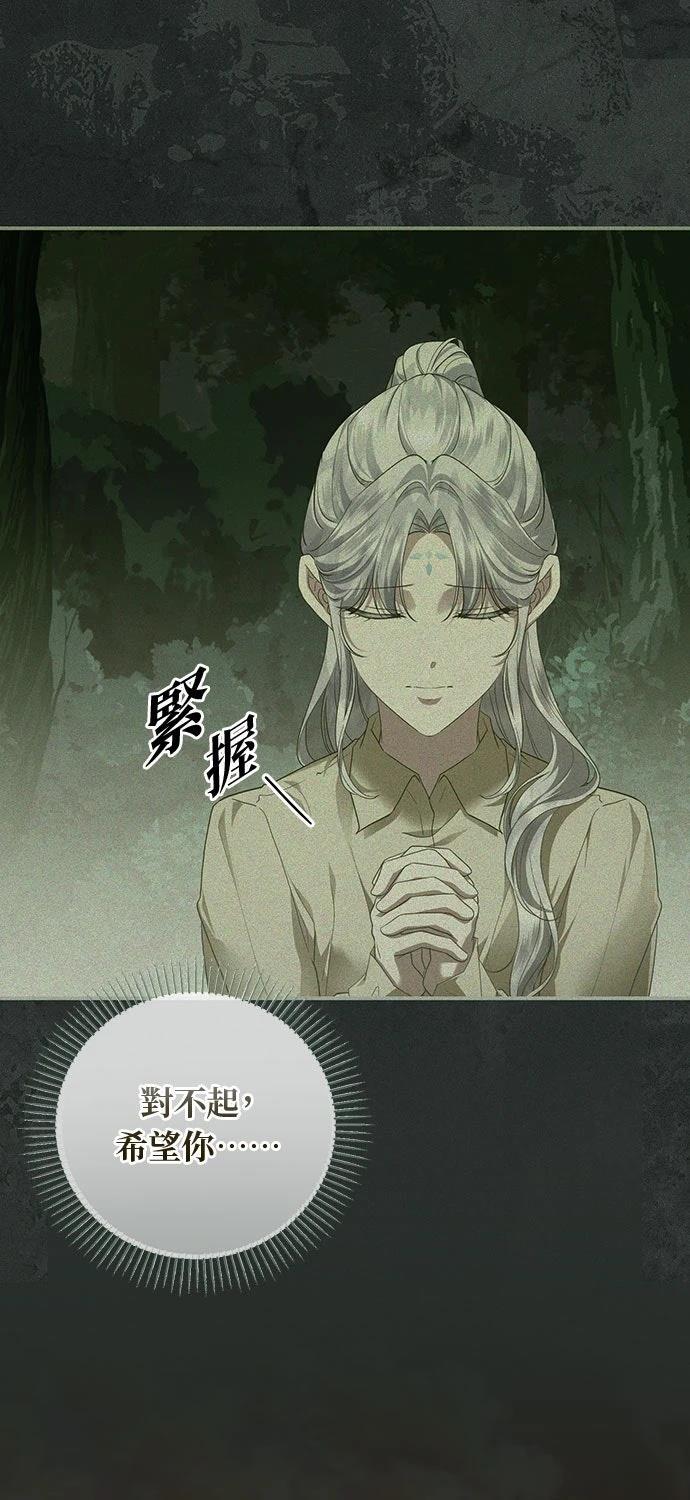 后院盛开的紫罗兰 第71话 第97页