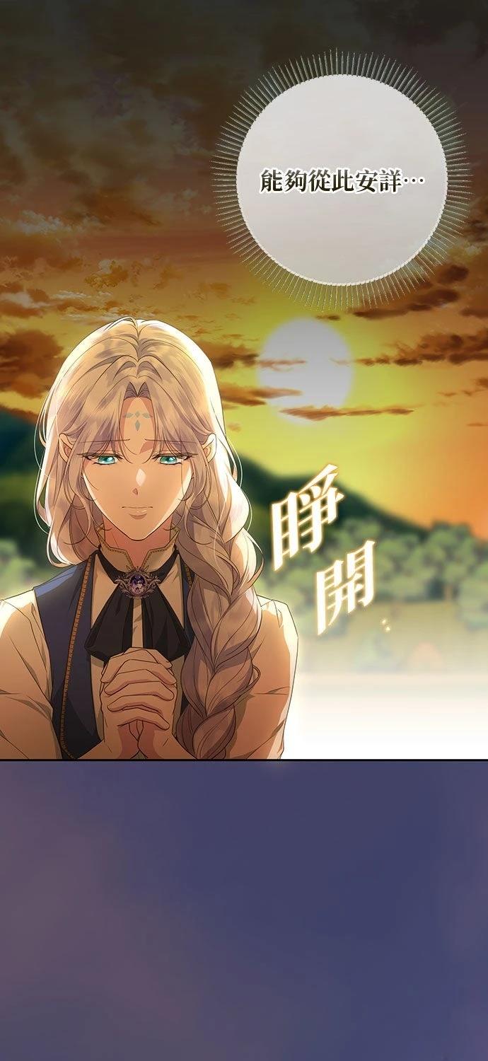 后院盛开的紫罗兰 第71话 第98页