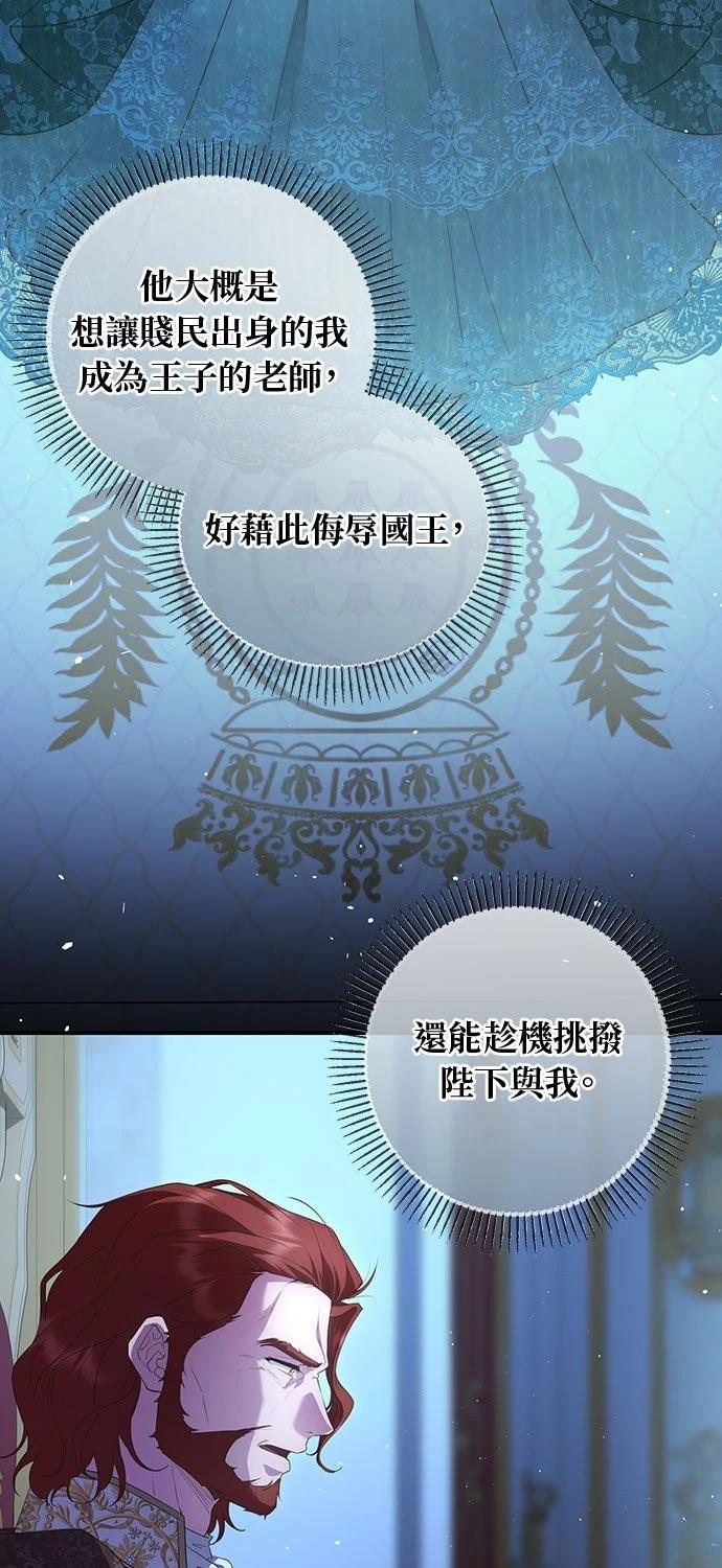 后院盛开的紫罗兰 第72话 第13页