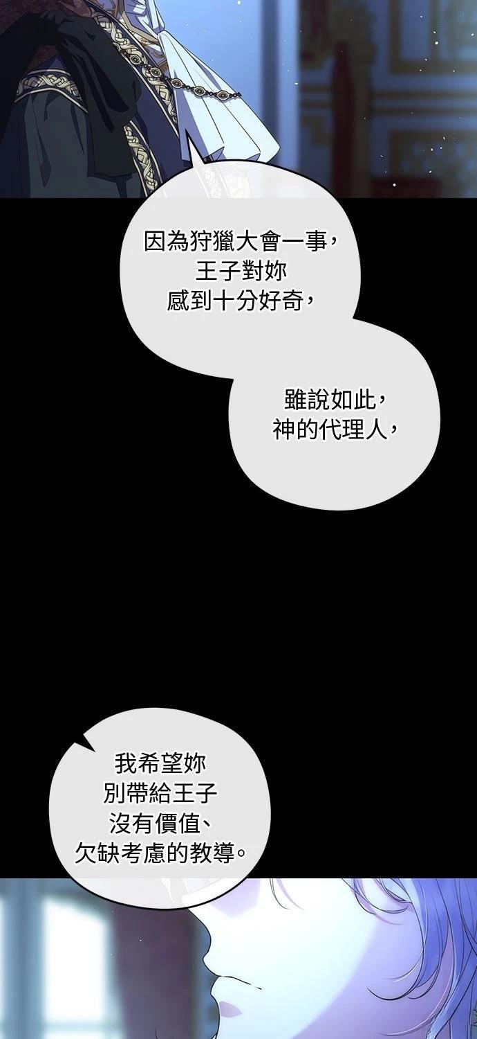 后院盛开的紫罗兰 第72话 第14页