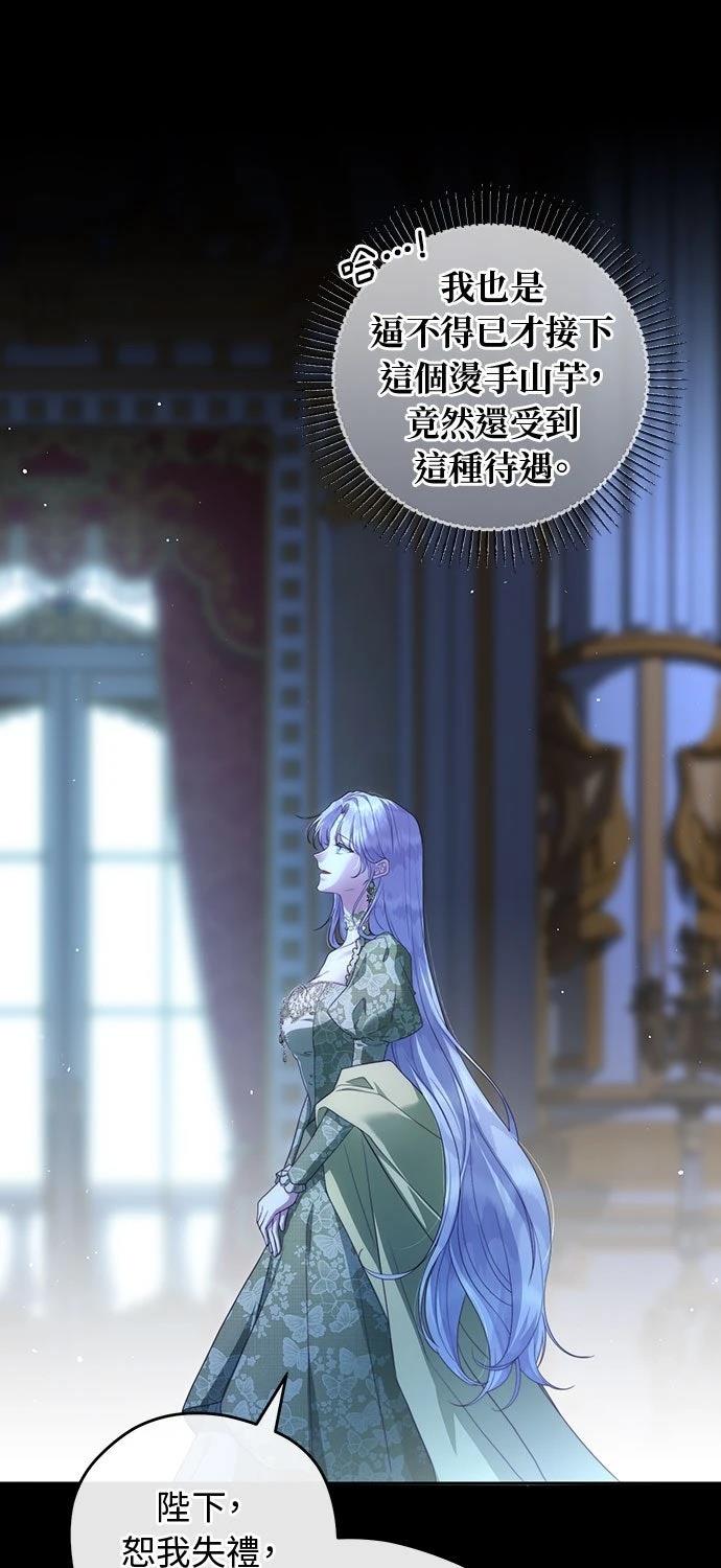 后院盛开的紫罗兰 第72话 第16页