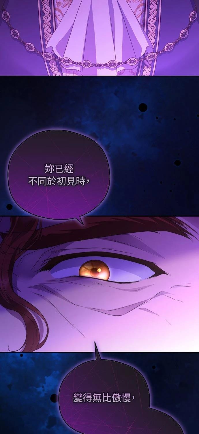 后院盛开的紫罗兰 第72话 第19页