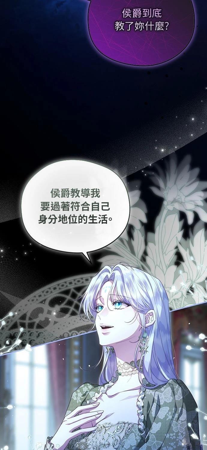 后院盛开的紫罗兰 第72话 第20页
