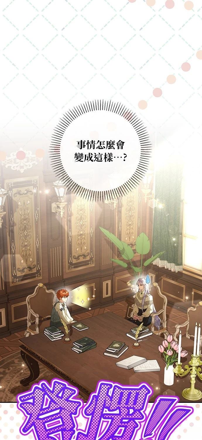 后院盛开的紫罗兰 第72话 第3页