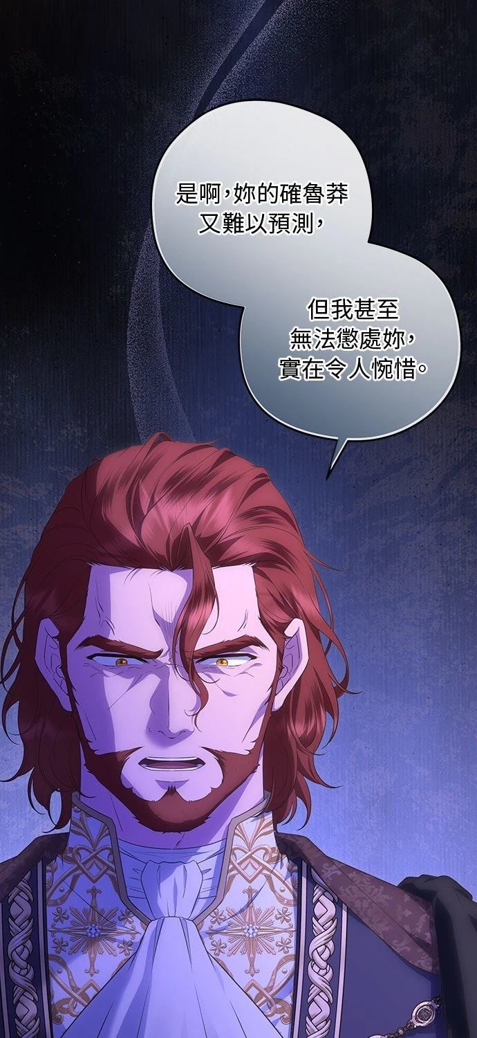 后院盛开的紫罗兰 第72话 第26页