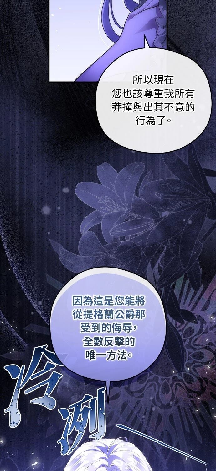 后院盛开的紫罗兰 第72话 第28页
