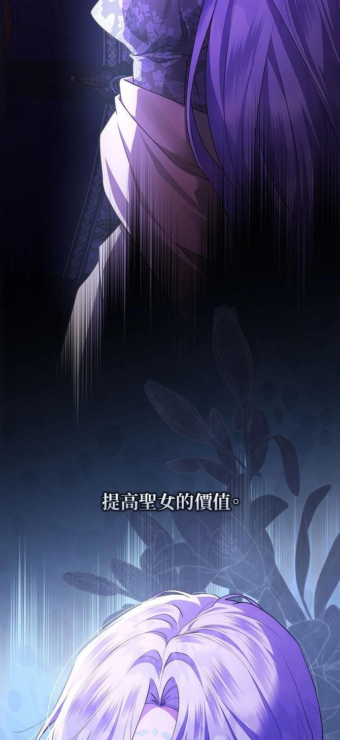 后院盛开的紫罗兰 第72话 第36页