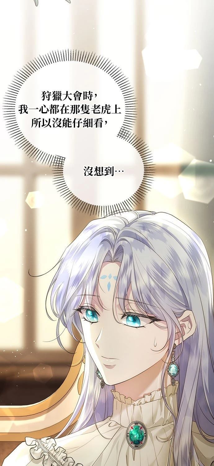 后院盛开的紫罗兰 第72话 第43页