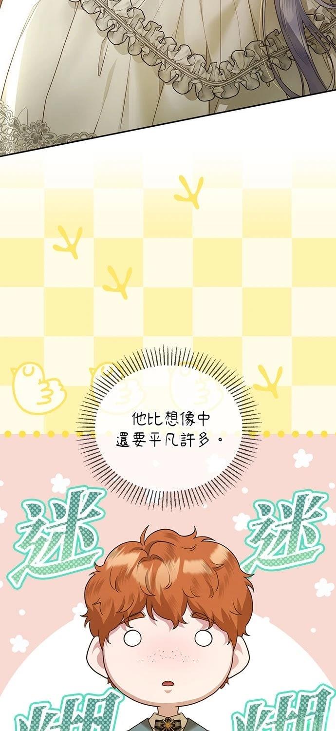 后院盛开的紫罗兰 第72话 第44页