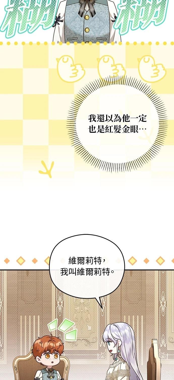 后院盛开的紫罗兰 第72话 第45页