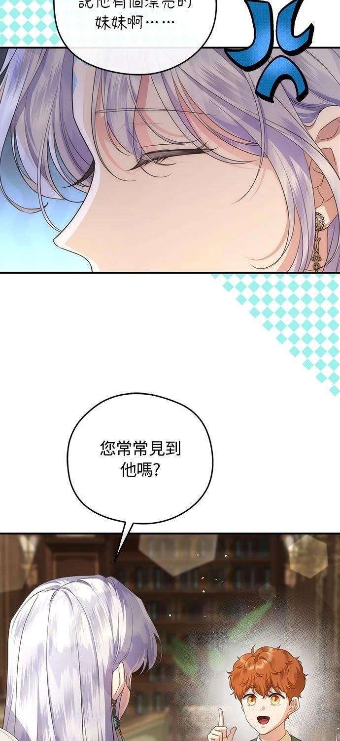 后院盛开的紫罗兰 第72话 第49页