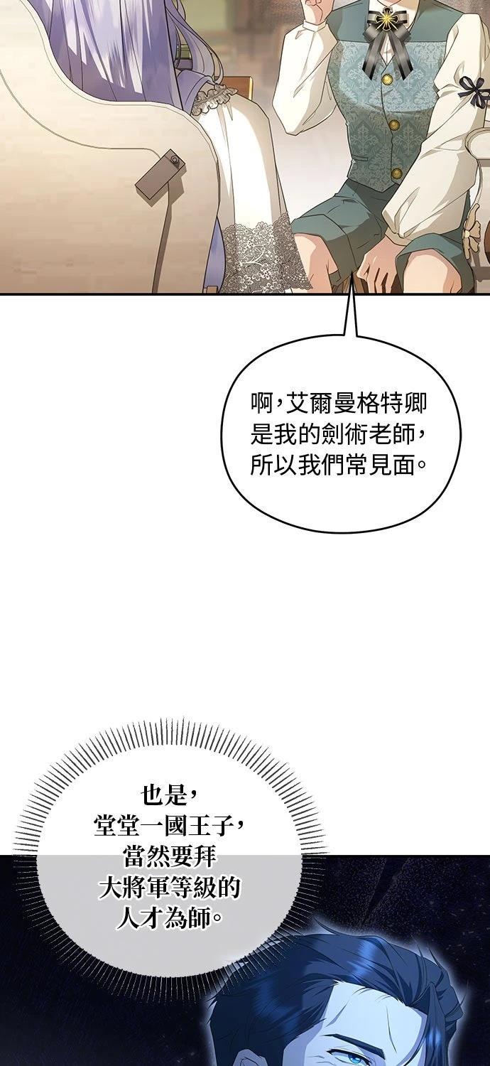 后院盛开的紫罗兰 第72话 第50页