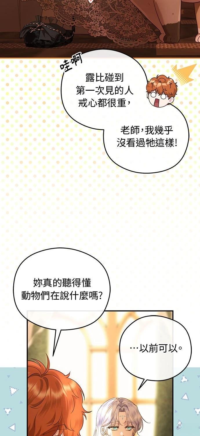 后院盛开的紫罗兰 第72话 第59页