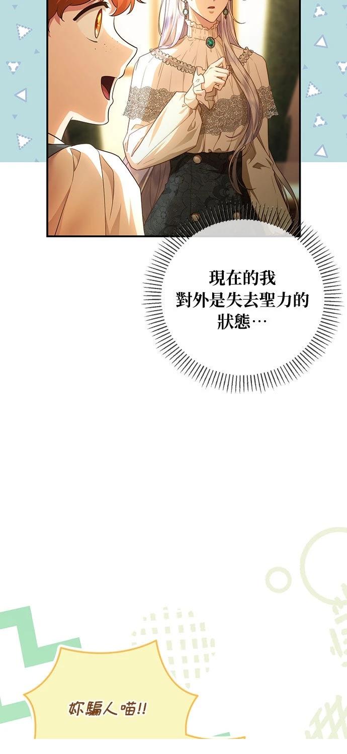 后院盛开的紫罗兰 第72话 第60页