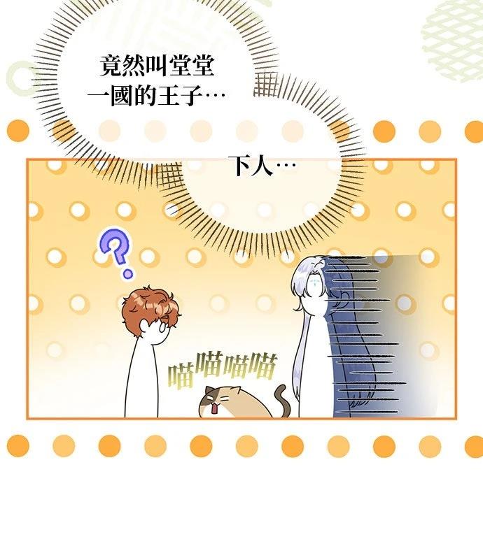 后院盛开的紫罗兰 第72话 第62页