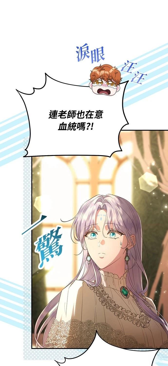 后院盛开的紫罗兰 第72话 第65页