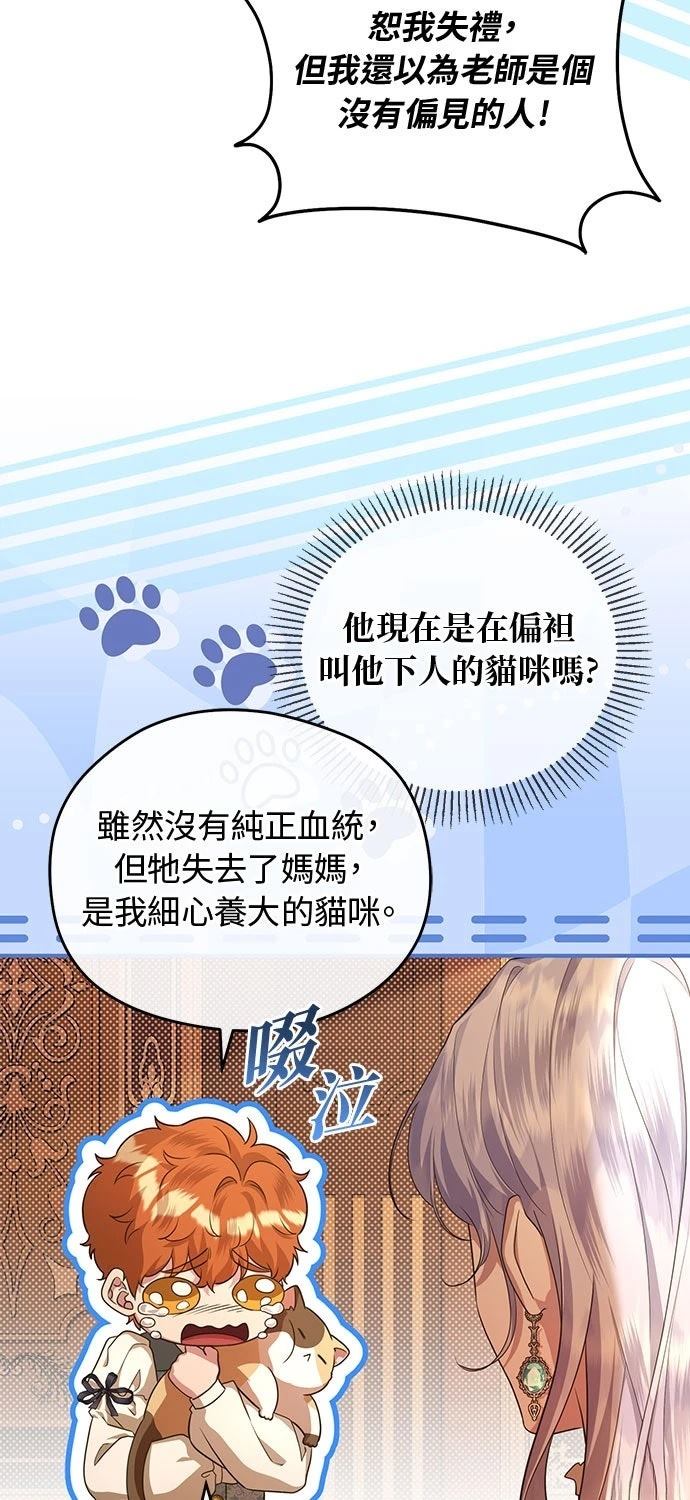后院盛开的紫罗兰 第72话 第66页