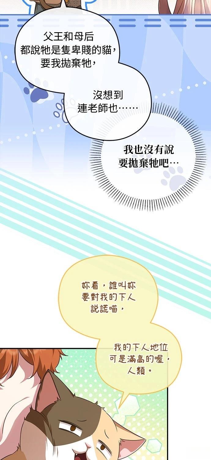 后院盛开的紫罗兰 第72话 第67页