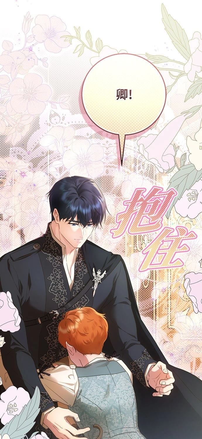 后院盛开的紫罗兰 第72话 第71页