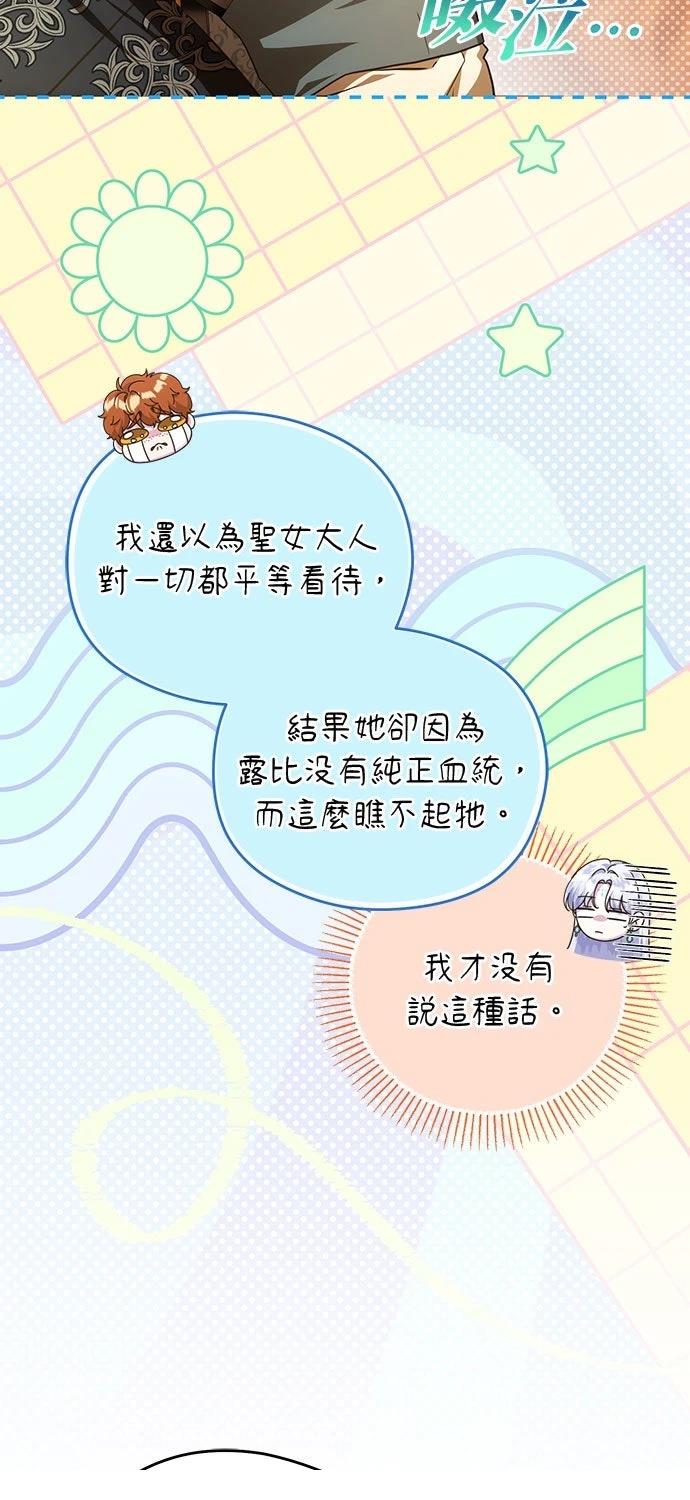 后院盛开的紫罗兰 第72话 第73页